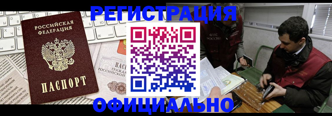 прописка для военкомата в Батайске