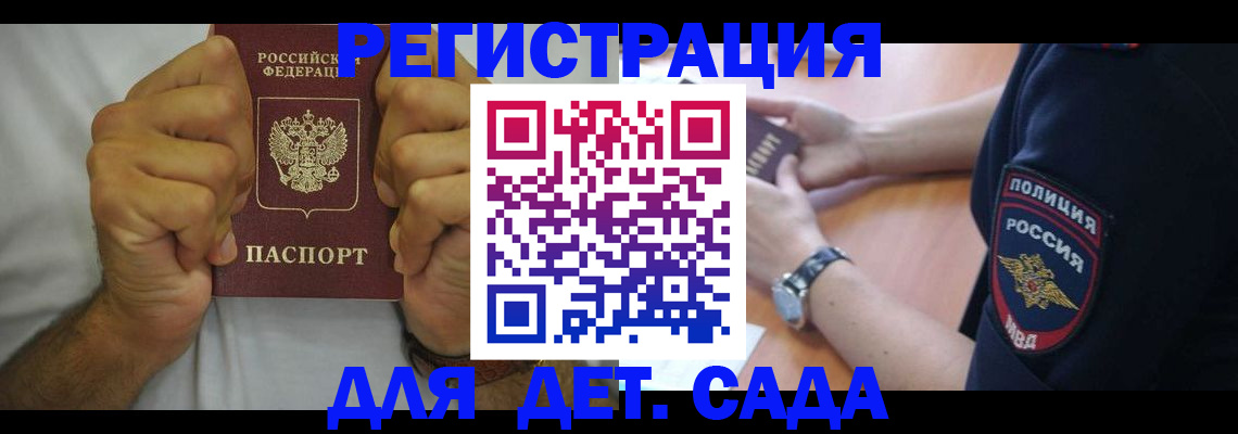 прописка для работы в Батайске